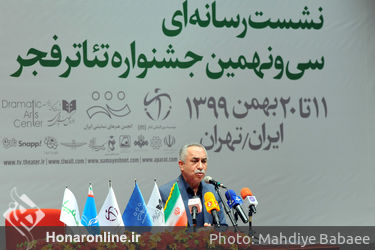 نشست رسانه ای سی و نهمین جشنواره تئاتر فجر
