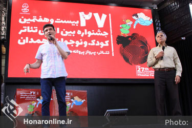 افتتاحیه بیست و هفتمین جشنواره بین‌المللی تئاتر کودک و نوجوان همدان