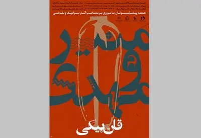 سرامیک امروز ایران از منظر هنر معاصر