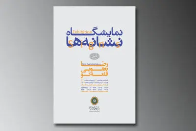 نمایش آثار گرافیکی رضا یعقوبی قلعه نو در اوکراین و ایران