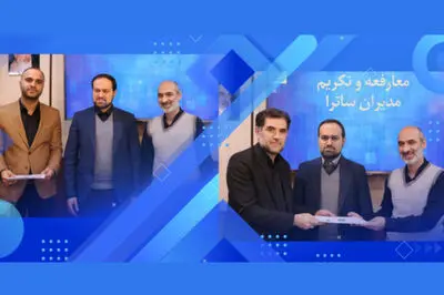 ۲ انتصاب جدید در ساترا | ماموریت‌های جدید ابلاغ شد