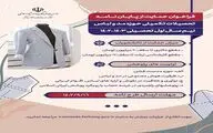 رونمایی از پوستر فراخوان حمایت از پایان‌نامه تحصیلات تکمیلی مد و لباس