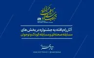 آثار شانزدهمین جشنواره تئاتر مهر کاشان معرفی شدند