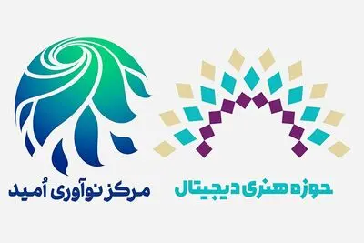 ادامه راه حوزه هنری دیجیتال در مرکز نوآوری‌ امید