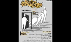 نمایش «می‌خواهم میوسوف را ببینم» در پردیس تئاتر تهران