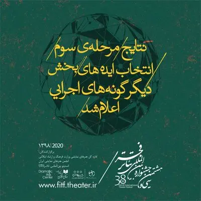آثار مرحله سوم بخش دیگرگونه‌های اجرایی در سه دسته‌بندی معرفی شدند / هیچ اثری حذف نشد