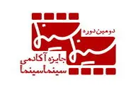 فیلم‌هایی که در جایزه آکادمی سینماسینما داوری شدند