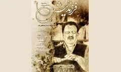 اکران مستند «فرزند لیش» از ۶ اسفند در هنرو تجربه