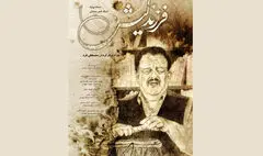 اکران مستند «فرزند لیش» از ۶ اسفند در هنرو تجربه