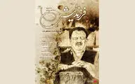 اکران مستند «فرزند لیش» از ۶ اسفند در هنرو تجربه