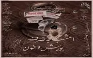 آغاز پیش‌فروش بلیت اجراهای خرداد «امشب به صرف بورش و خون»
