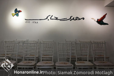بزرگداشت مهدی سحابی در گالری مژده