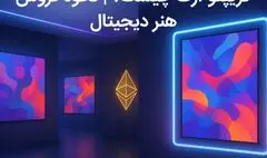 کریپتو آرت چیست و چگونه هنر دیجیتال را به NFT تبدیل کنیم و بفروشیم؟