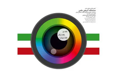 نمایشگاه "نگاهی نو، نگاه دیگر، نگاهی دوباره" در محمدیه