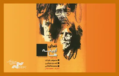 کتابی درباره سه کارگردان که مقابل فیلم‌فارسی ایستادند