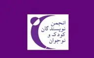 انجمن نویسندگان کودک و نوجوان هنرجو می پذیرد