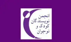 انجمن نویسندگان کودک و نوجوان هنرجو می پذیرد