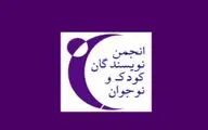 انجمن نویسندگان کودک و نوجوان هنرجو می پذیرد