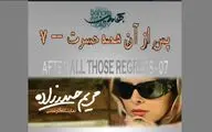 هفتمین نمایشگاه نقاشی مریم حیدرزاده برگزار می‌شود