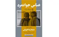 رونمایی از کتاب  