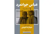 رونمایی از کتاب  