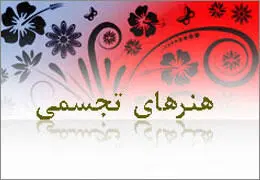 مجوز 8 نگارخانه در تهران صادر شد