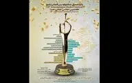 فراخوان جشنواره بین‌المللی رادیو منتشر شد