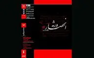 اکران مستند «انحصار ورثه» در مستندات یکشنبه خانه هنرمندان ایران
