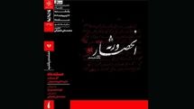 اکران مستند «انحصار ورثه» در مستندات یکشنبه خانه هنرمندان ایران
