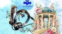 طنین غزل‌های حافظ در شبکه‌های رادیویی