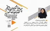 مدیر بین‌الملل چهل و دومین جشنواره تئاتر فجر منصوب شد