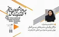 مدیر بین‌الملل چهل و دومین جشنواره تئاتر فجر منصوب شد