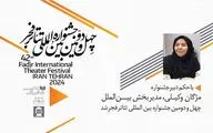 مدیر بین‌الملل چهل و دومین جشنواره تئاتر فجر منصوب شد