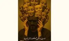 بیست ویکمین جشنواره تئاتر پانیذ در تالار هنر برگزار می‌شود