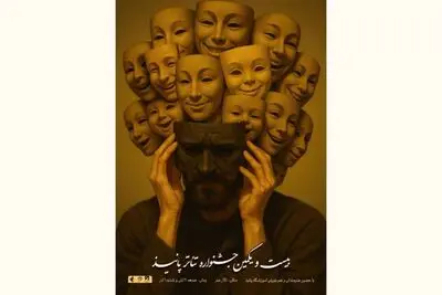 بیست ویکمین جشنواره تئاتر پانیذ در تالار هنر برگزار می‌شود