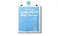 نمایشگاه گروهی آثار مدرسین حوزه هنری کردستان در گالری سوره 