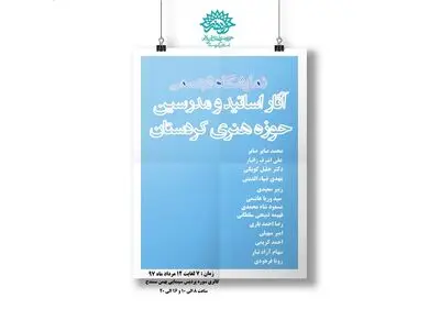 نمایشگاه گروهی آثار مدرسین حوزه هنری کردستان در گالری سوره 