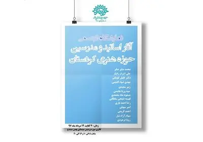 نمایشگاه گروهی آثار مدرسین حوزه هنری کردستان در گالری سوره 