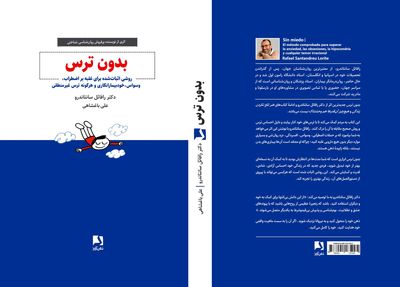 رافائل سانتاندرو در آخرین کتابش از غلبه بر ترس و اضطراب می‌گوید