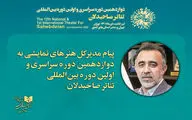 پیام مدیر کل هنرهای نمایشی به جشنواره تئاتر صاحبدلان