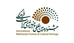 معرفی مدیران بخش‌های چهارمین جشنواره چندرسانه‌ای میراث‌فرهنگی