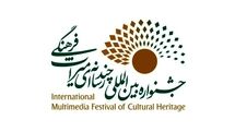 معرفی مدیران بخش‌های چهارمین جشنواره چندرسانه‌ای میراث‌فرهنگی