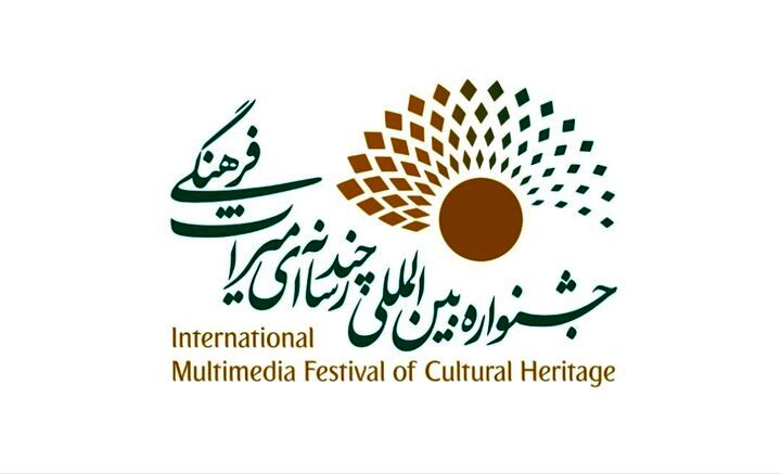 معرفی مدیران بخش‌های چهارمین جشنواره چندرسانه‌ای میراث‌فرهنگی