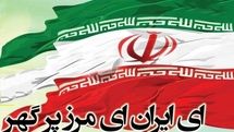 “O Iran” added to national heritage list