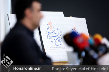 نشست خبری سی و ششمین جشنواره ی فیلم فجر در پردیس سینمایی ملت
