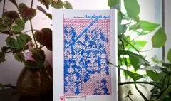  «نیمه روشن ما» مجموعه داستان شد