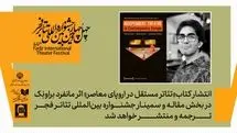 انتشار کتاب «تئاتر مستقل در اروپای معاصر» در بخش مقاله و سمینار جشنواره بین‌المللی تئاتر فجر