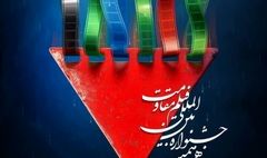 آغاز ثبت‌نام اصحاب رسانه ویژه هجدهمین جشنواره بین‌المللی فیلم مقاومت 
