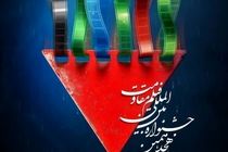 فیلم‌های بلند جشنواره مقاومت معرفی شدند/از«خدای جنگ»،«سینما متروپل تا«پیش مرگ»