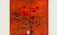 انتشار قطعه 
